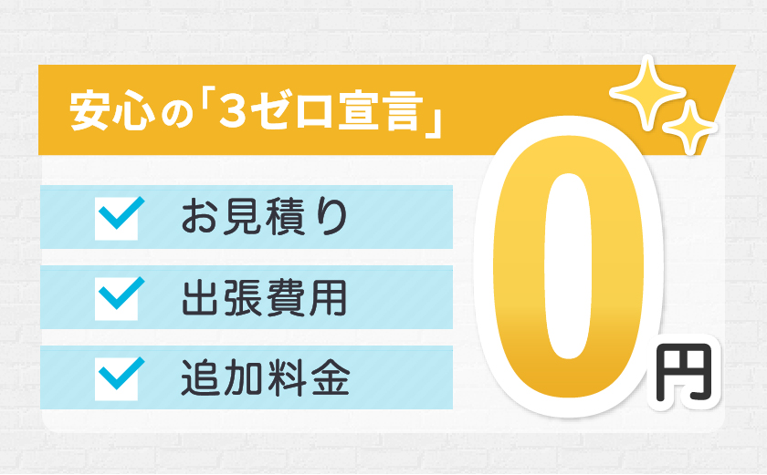 安く・正しく片付けます