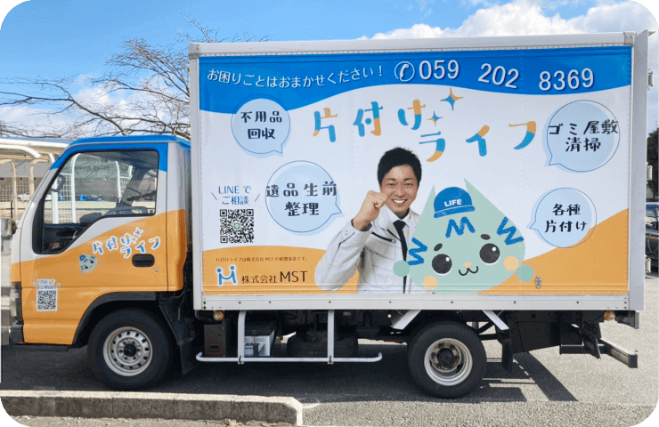 片付けライフは許可はもちろんのこと、明瞭会計をモットーに運営しており、出張費用や追加料金が一切かかりません！