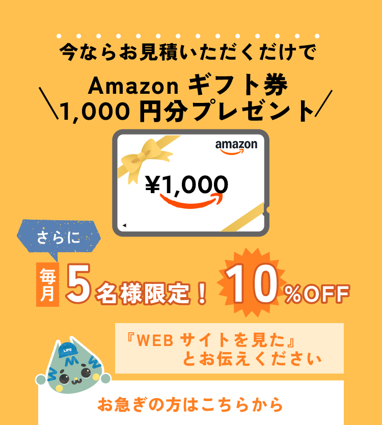 Amazonギフト券プレゼント！