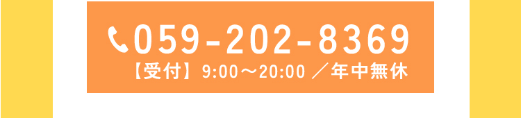 年中無休の電話をかける