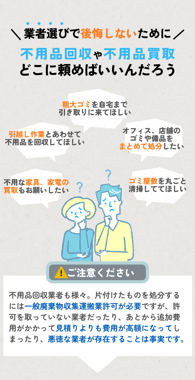 不用品回収のお悩みは片付けライフへ