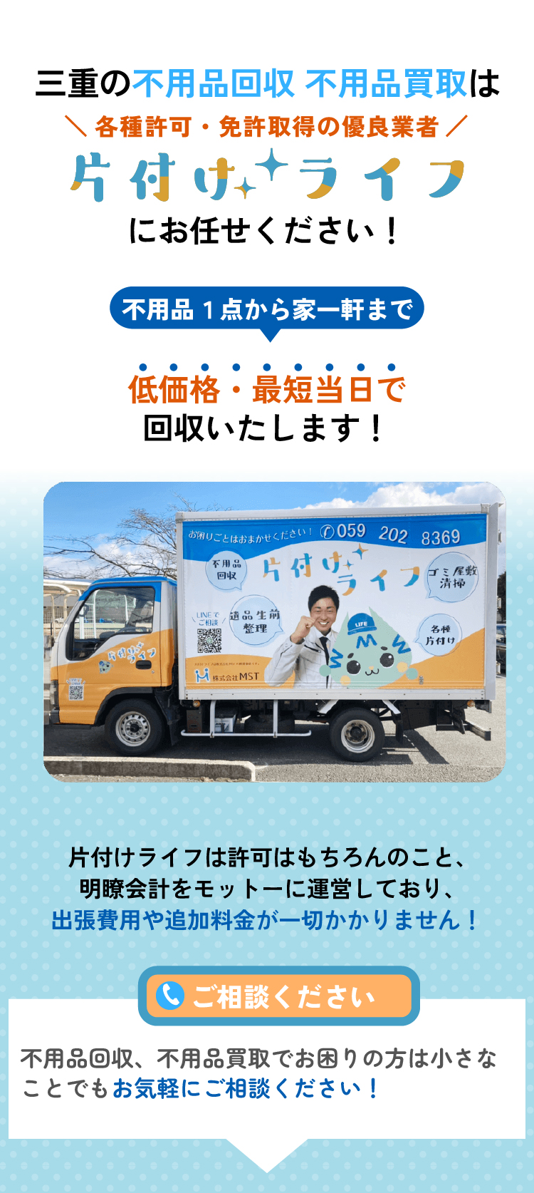 資格、許可取得の優良業者