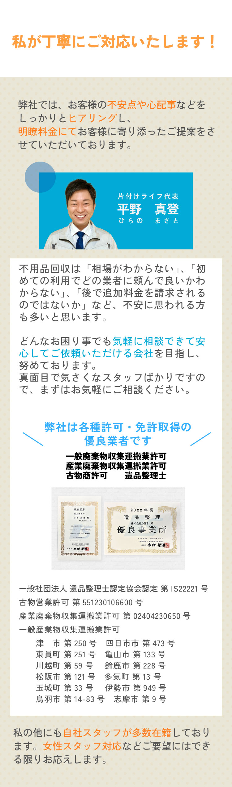 片付けライフ代表 平野真登