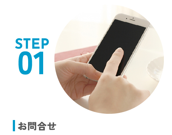 不用品に関するお問合せ